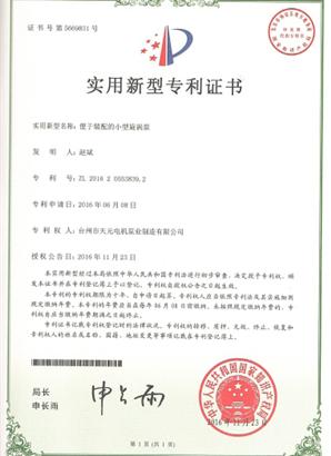专利证书