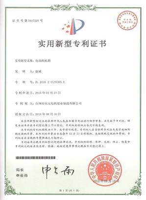 专利证书