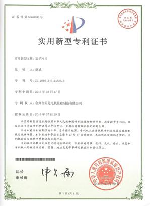专利证书