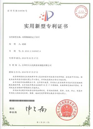 专利证书