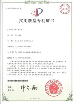 专利证书