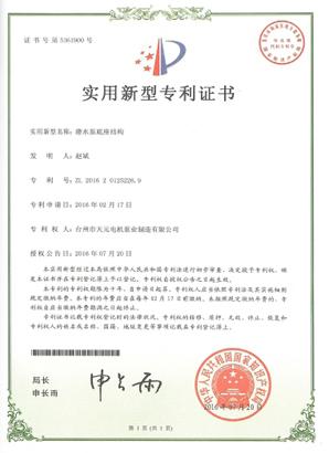 专利证书