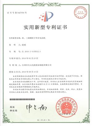 专利证书